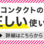全品送料無料コンタクト通販｜アットレンズ-06-17-2026_03_53_PM