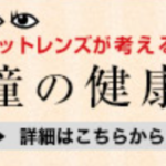 全品送料無料コンタクト通販｜アットレンズ-06-17-2026_03_53_PM