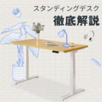 快適作業を支える人間工学デスク-チェア-ソファ-家具-FlexiSpot-公式ストア-06-18-2026_03_49_PM